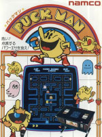 Pac-Man Marketing Material (17) - 2
